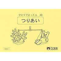 ひとりでとっくん41 魔法の箱 | こぐま会 |本 | 通販 | Amazon