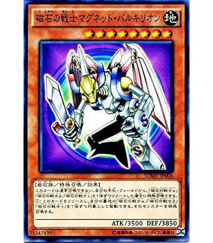 Amazon.co.jp: 遊戯王OCG 磁石の戦士マグネット・バルキリオン