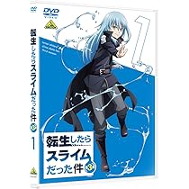 Amazon.co.jp: 転生したらスライムだった件 第3期 ② DVD : 岡咲美保: DVD