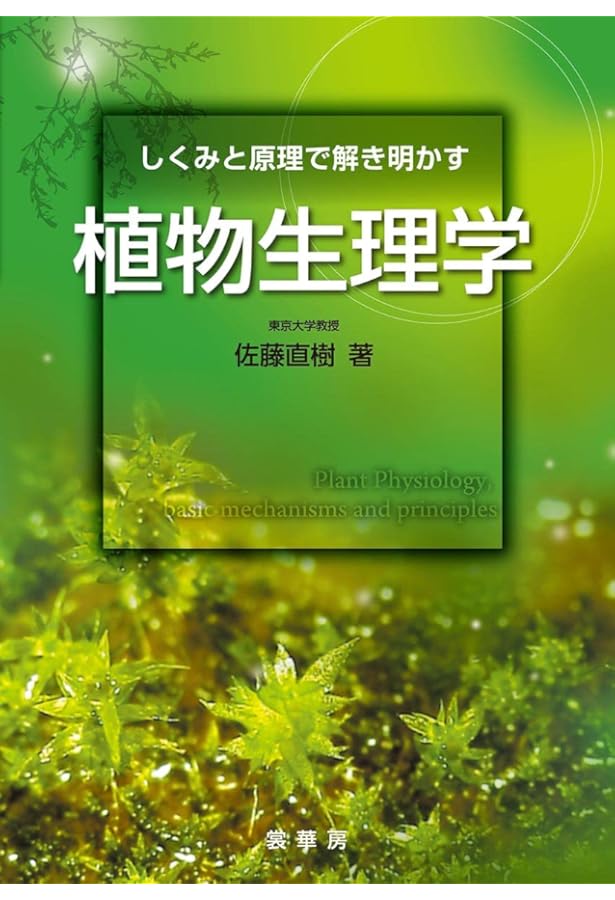 植物生理学 第3版 | L.テイツ, E.ザイガー |本 | 通販 | Amazon