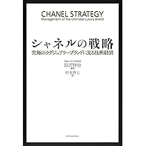 ルイ・ヴィトンの法則―最強のブランド戦略 | 長沢 伸也 |本 | 通販
