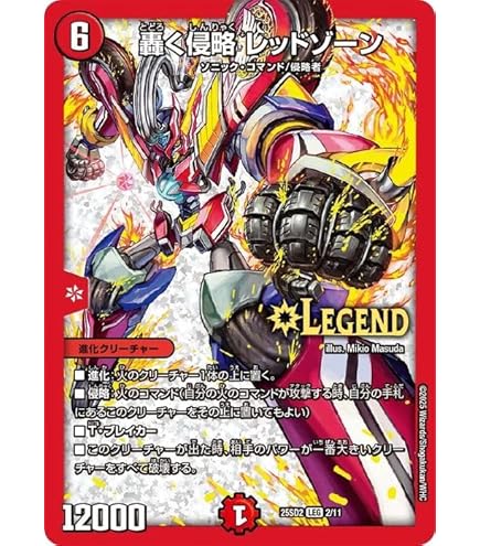 Amazon.co.jp: デュエルマスターズ 覇帝なき侵略 レッドゾーンF