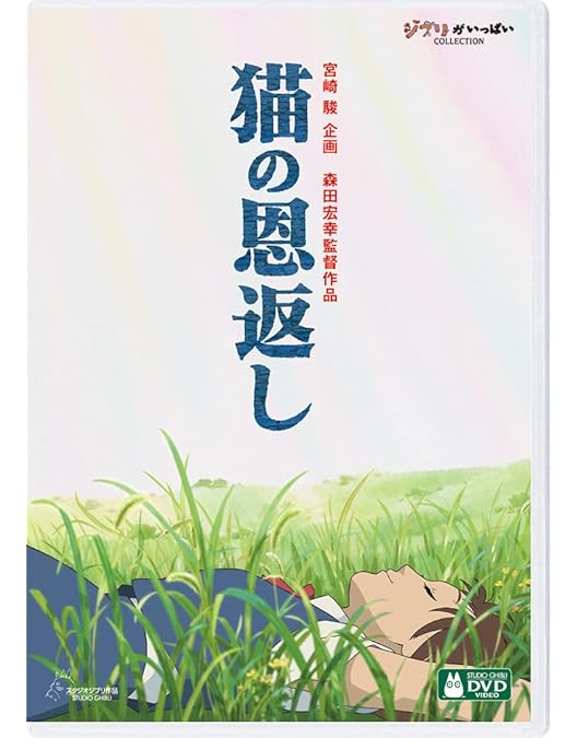 Amazon.co.jp: 耳をすませば [DVD] : 近藤喜文: DVD
