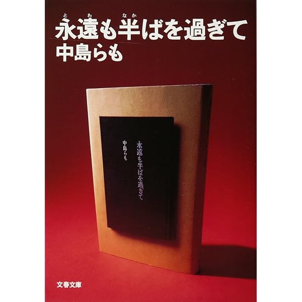 今夜、すべてのバーで 〈新装版〉 (講談社文庫 な 41-23) | 中島 らも