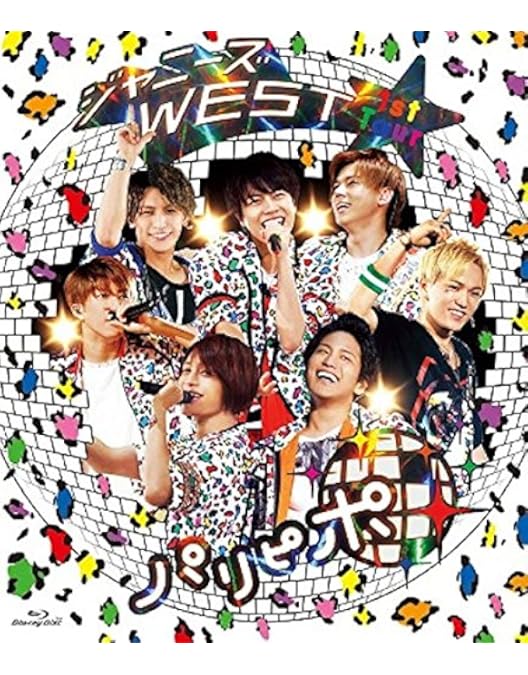 Amazon.co.jp: 【メーカー特典あり】ジャニーズWEST 1stコンサート 一