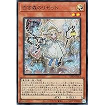 Amazon.co.jp: 遊戯王カード 白き森のリゼット(スーパーレア