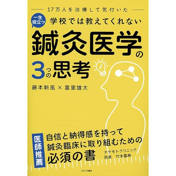 未読品】鍼灸医学 東方会編 谷口書店 第一冊〜第五冊 揃い 函付き 未読
