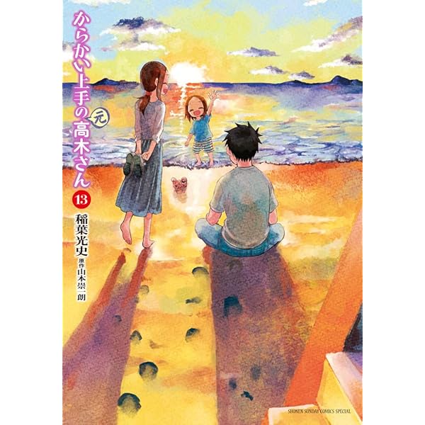 Amazon.co.jp: からかい上手の(元)高木さん (1) (ゲッサン少年サンデー