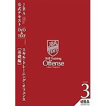 Amazon.co.jp: バスケットボール JBA公式テキスト Vol.1