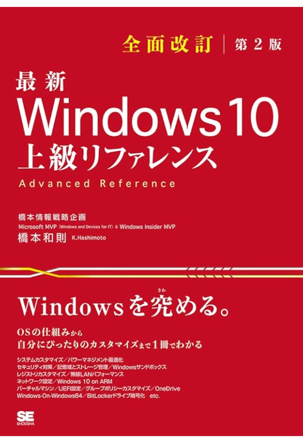 ITプロフェッショナル向け Windowsトラブル解決コマンド&テクニック集