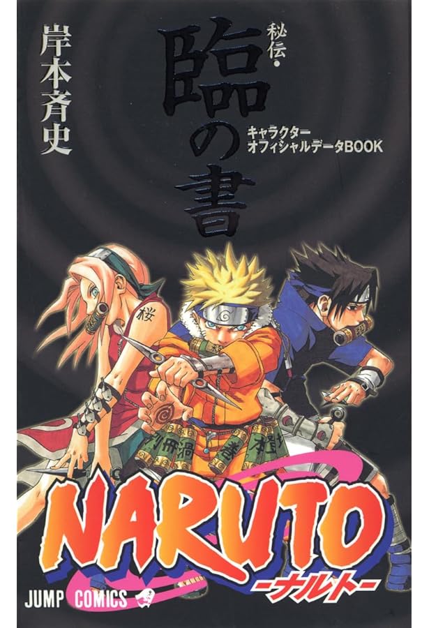 Amazon.co.jp: NARUTO―ナルト―[秘伝・皆の書]オフィシャルプレミアム