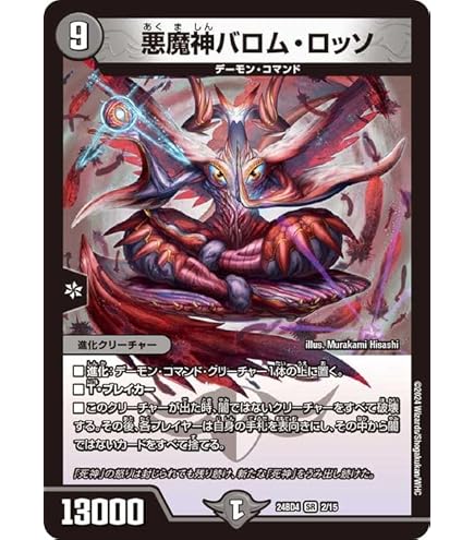 Amazon.co.jp: デュエルマスターズ DMD33 4/19 悪魔神 ドルバロム SR