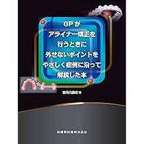 アライナージェネレーション: Dr. 尾島賢治のテクニック&分析ポイント