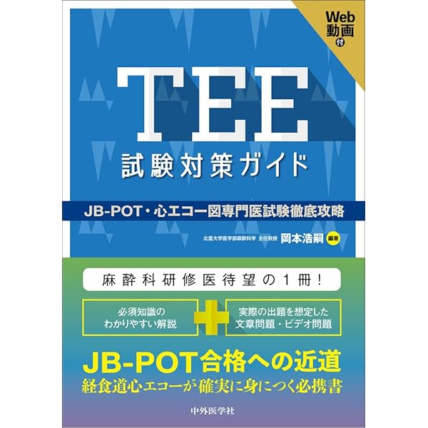 初心者から研修医のための経食道心エコ- (2) | 国沢 卓之 |本 | 通販