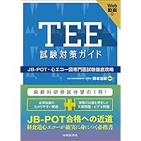 経食道心エコー法マニュアル[Web動画付](改訂第6版) | 渡橋和政 |本