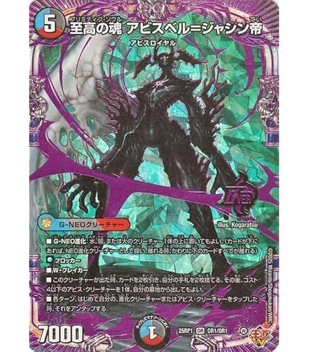 Amazon.co.jp: デュエルマスターズ 王道W 邪龍 ジャジーブラッド