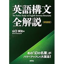 英文法総解説: Compendium of the English Grammar | 町田 健 |本