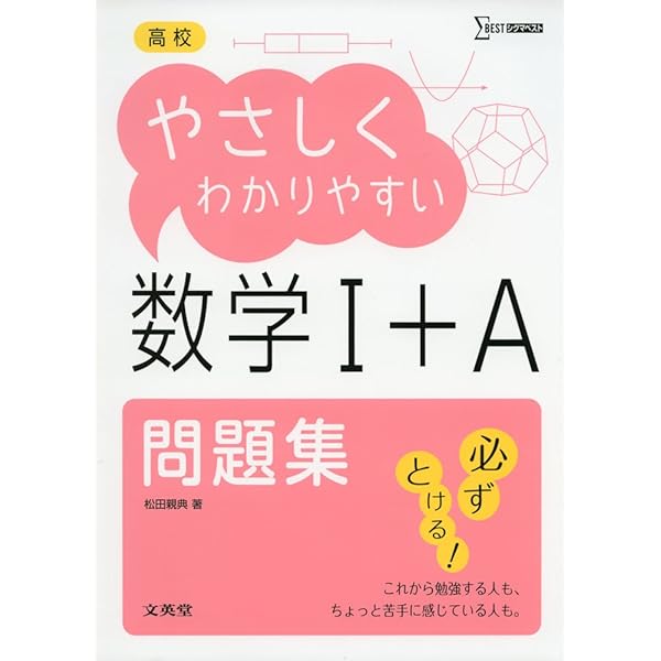高校やさしくわかりやすい問題集 数学II+B | 松田 親典 |本 | 通販