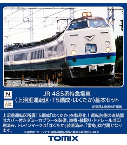 Amazon | KATO Nゲージ 681系 サンダーバード 基本 6両セット 10-345