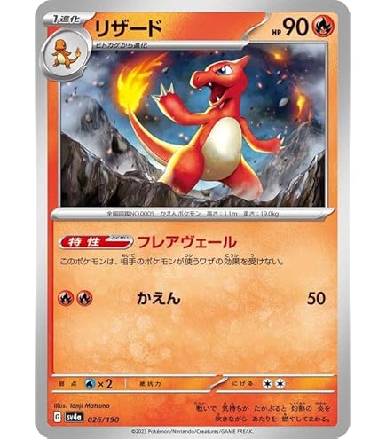 Amazon.co.jp: ポケモンカード151 sv2a 強化拡張パック ヒトカゲ C