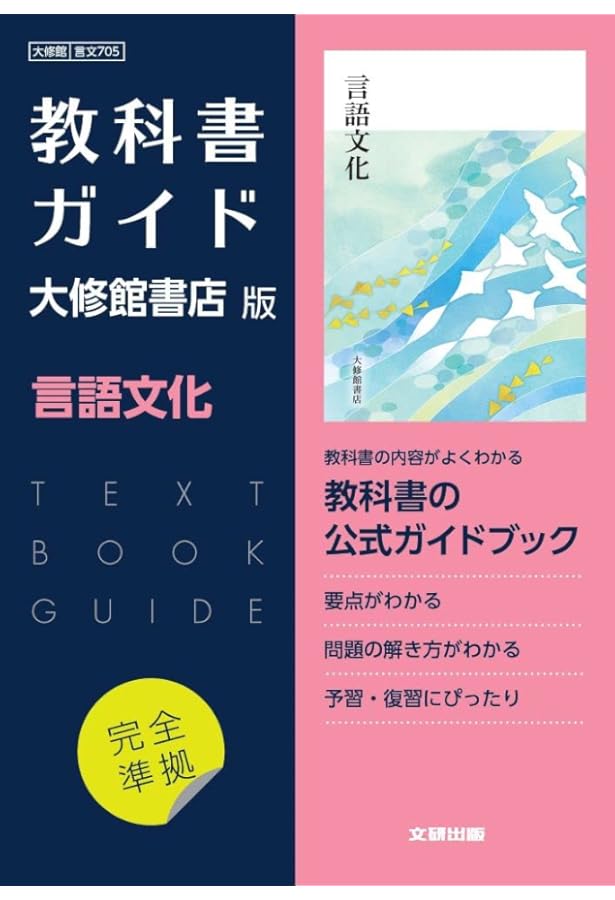 高校教科書ガイド 国語 大修館書店版 現代の国語 |本 | 通販 | Amazon