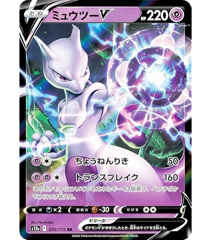 Amazon.co.jp: ポケモンカードゲーム/PK-SMH-042 ミュウツーGX : ホビー