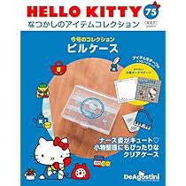 HELLO KITTY アイテムコレクション 57号 (バスタオル) [分冊百科