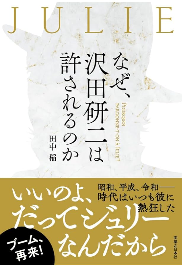 Amazon.co.jp: JULIE BY TAKEJI HAYAKAWA 早川タケジによる沢田研二