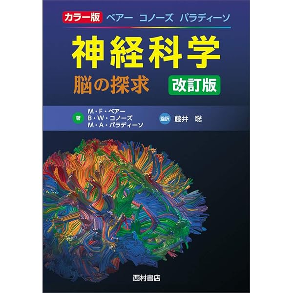 カンデル神経科学 | 金澤一郎, 宮下保司, Eric R. Kandel, James H