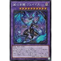 Amazon.co.jp: 遊戯王カード 滅亡き闇 ヴェイドス(シークレットレア