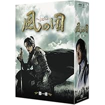 Amazon.co.jp: 風の国 最終章 [DVD] : ソン・イルグク, チョン