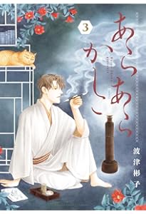 英国伯爵と下宿人の密事1 (enigma comics) | 今 市子, 四谷シモーヌ