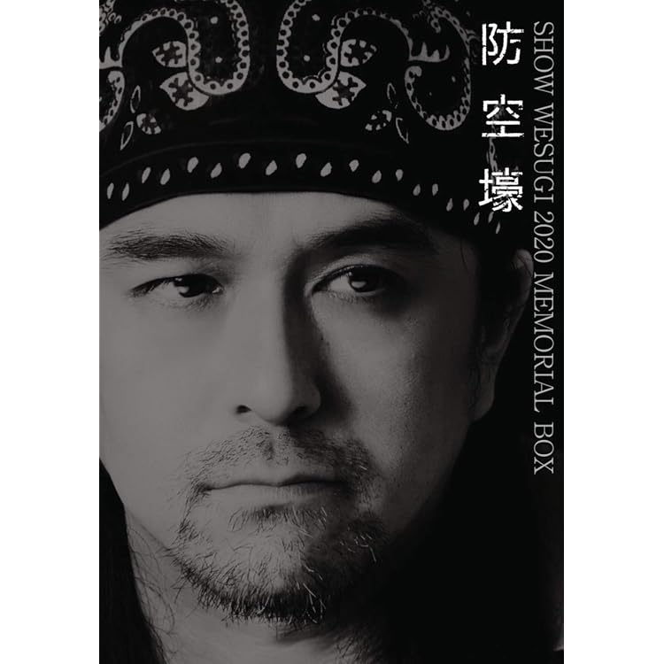 Amazon.co.jp: SHOW WESUGI 25th ANNIVERSARY BOX「世界が終るまでは