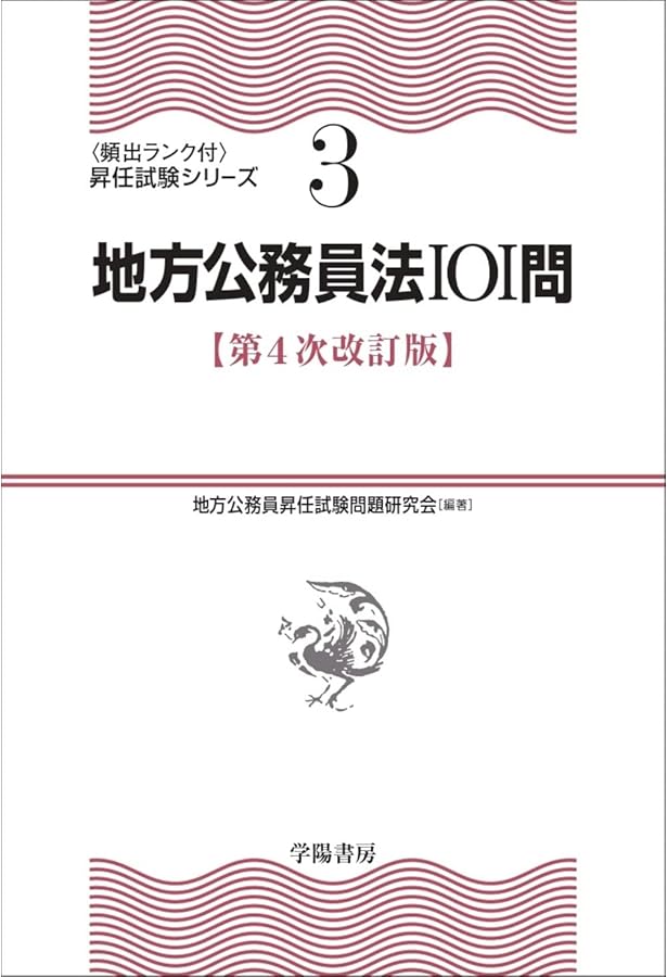 職員ハンドブック2025対応基礎力確認テスト「都政実務」択一問題集