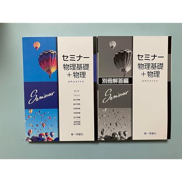 Amazon.co.jp: 2025年度用 新課程版 セミナー物理 問題集本体別冊解答