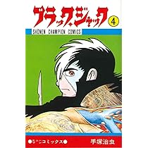 ブラックジャック(全25巻)手塚治虫/植物人間+未収録4話/4冊初版