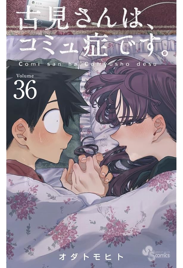古見さんは、コミュ症です。 コミック 全37巻セット (小学館