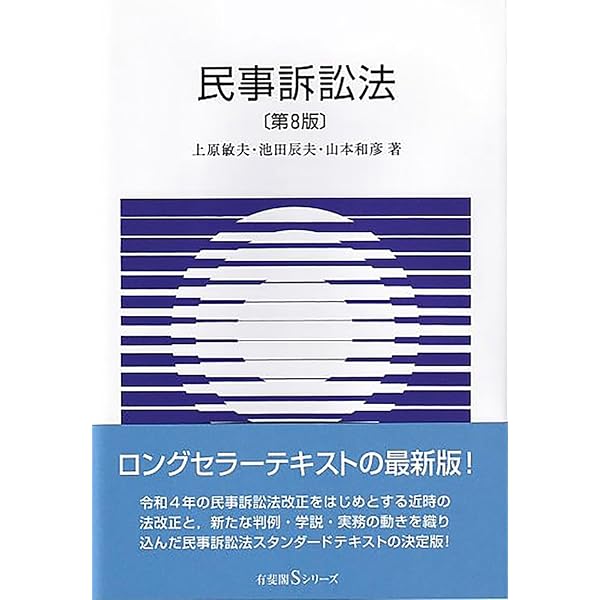 刑事訴訟法 第5版 (有斐閣Sシリーズ) | 上口 裕, 後藤 昭, 安冨 潔