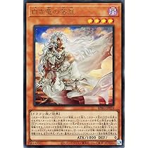 Amazon.co.jp: 遊戯王カード 白き竜の落胤(ウルトラレア) バースト