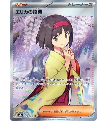 Amazon.co.jp: ポケモンカード151 sv2a 強化拡張パック ナナミの手助け