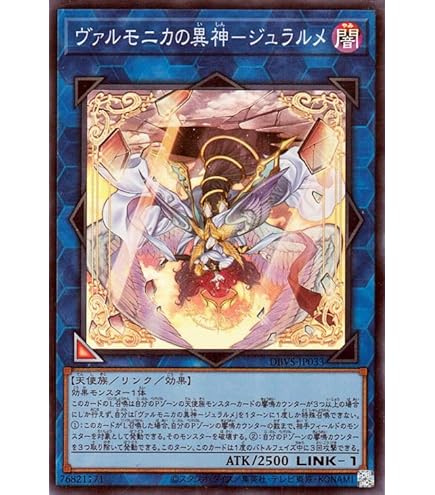 Amazon.co.jp: 遊戯王カード 天魔の聲選器－ヴァルモニカ(ノーマル