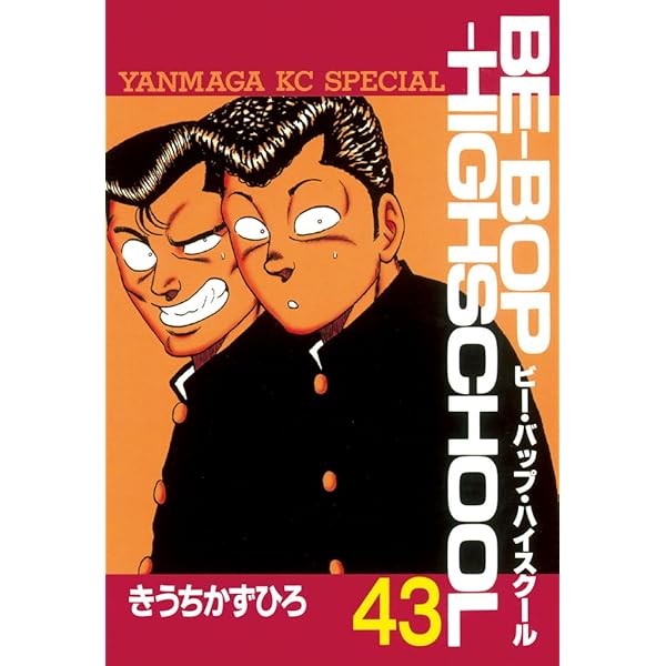 BE－BOP－HIGHSCHOOL（40） (ヤングマガジン