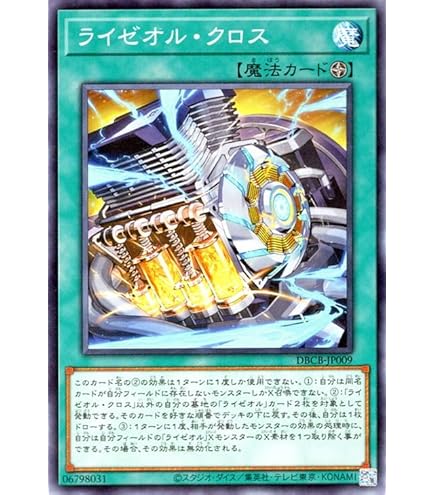 Amazon.co.jp: 遊戯王カード ライゼオル・プラグイン(ノーマル) クロス