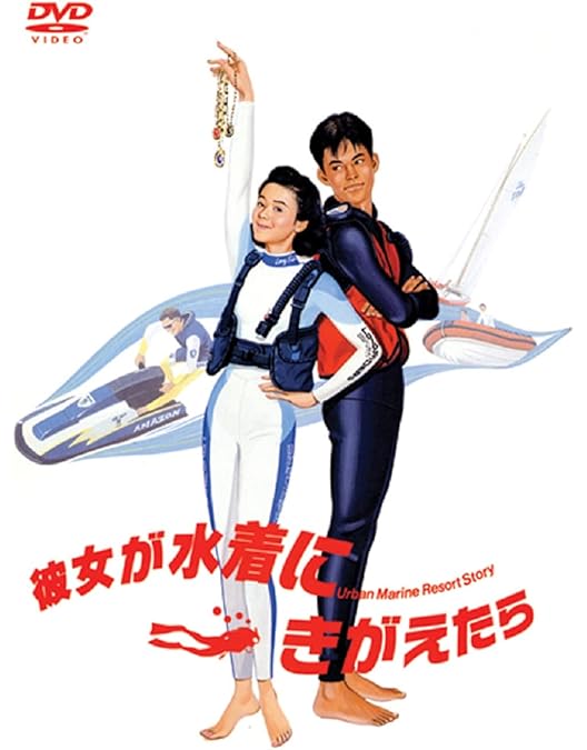 Amazon.co.jp: 「稲村ジェーン」完全生産限定版 (30周年コンプリート