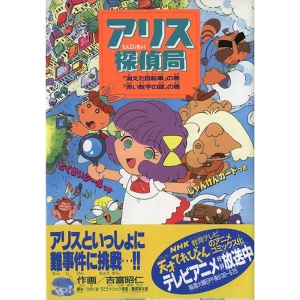 Amazon.co.jp: アリス探偵局I [DVD] : 佐久間レイ, 関根信昭, 白石文子