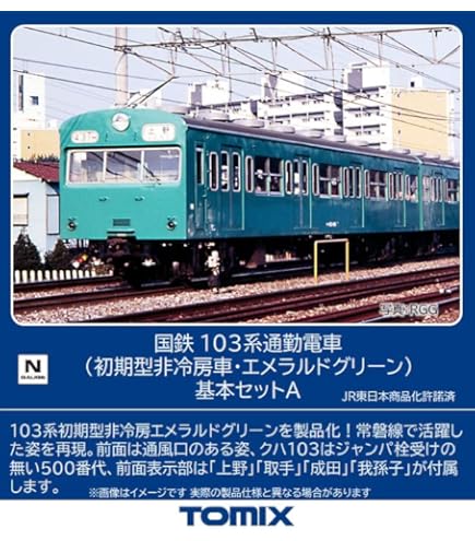 Amazon | TOMIX Nゲージ 103系 ユニットサッシ カナリア 増結セット