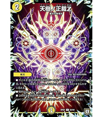 Amazon.co.jp: デュエルマスターズ 煌世主ノ正裁Z(レア) 頂上決戦