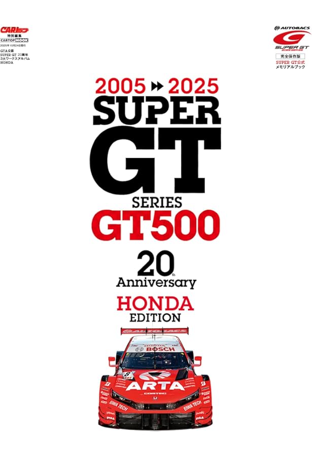 SUPERGT SERIES GT500 20thAnniversary TOYOTA (CARTOP MOOK) | 交通
