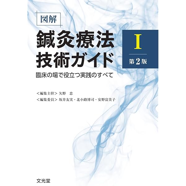 鍼灸臨床問診・診察ハンドブック | 出端 昭男 |本 | 通販 | Amazon