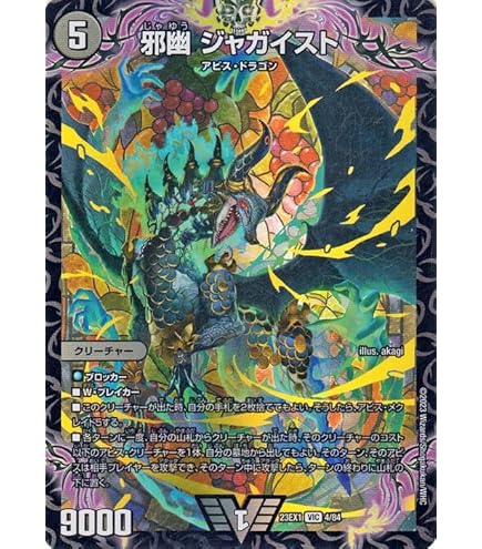 Amazon.co.jp: デュエル・マスターズ 23RP3S5 ア:エヌ:マクア (SR